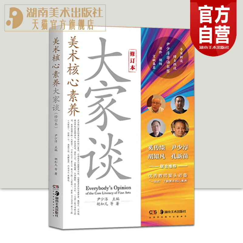 美术核心素养大家修订版尹少淳