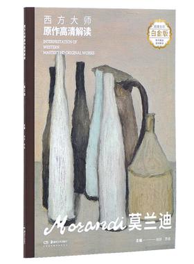 正版现货西方大师原作高清解读