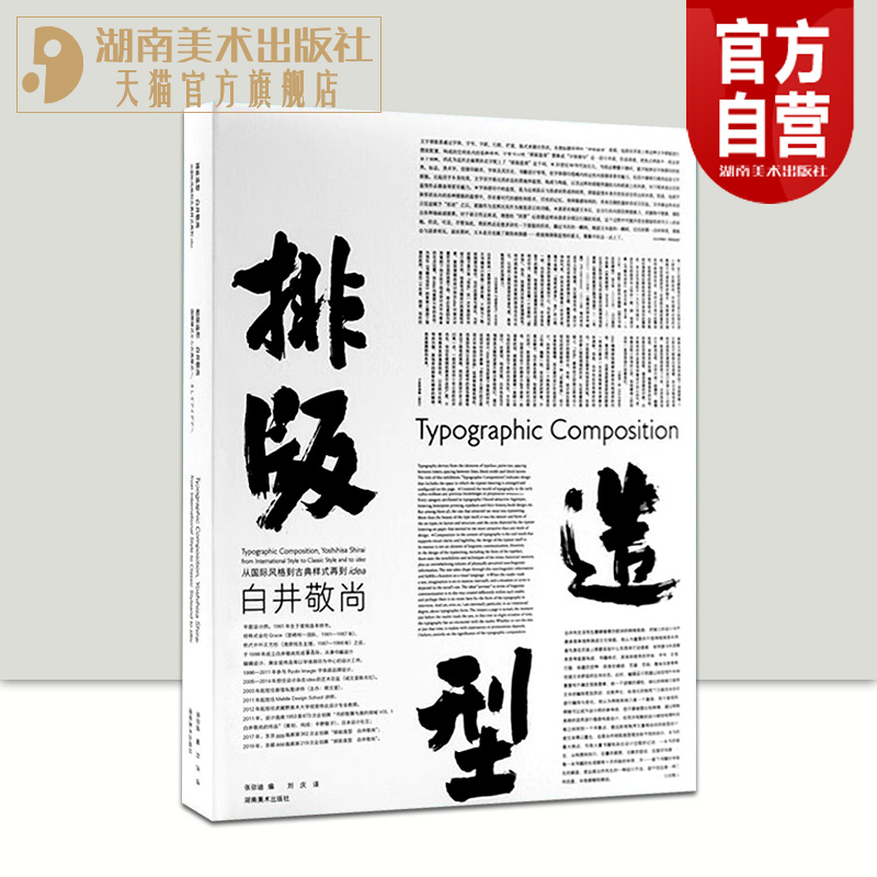 排版造型白井敬尚国际主义风格