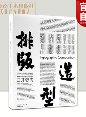 排版造型白井敬尚国际主义风格