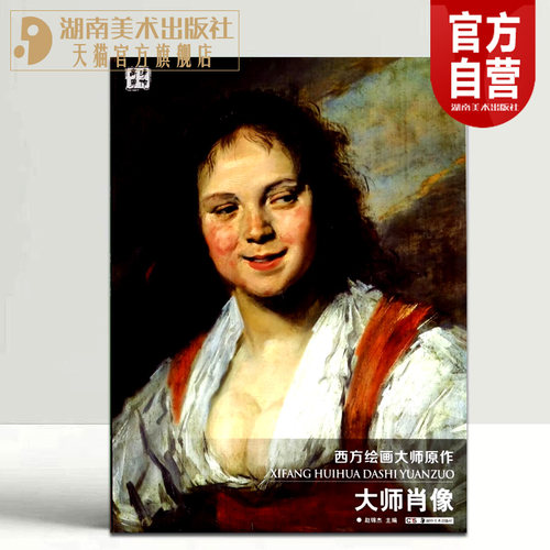 正版现货西方绘画大师原作