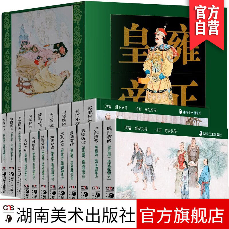 小人书漫画儿童历史读物早教故事课外图书籍排行榜湖南美术出版社官方