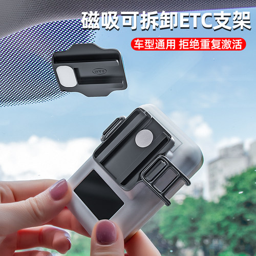 ETC可拆卸支架，拒绝重复激活