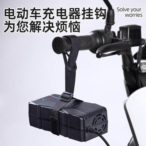 电动车充电器挂钩防掉防滑收纳架