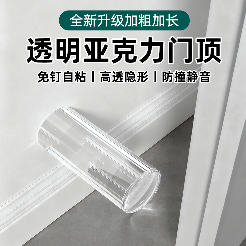免打孔亚克力加长门挡门后门顶
