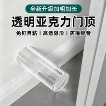 门顶防撞神器免打孔亚克力加长门挡门碰门吸防盗门入户门后阻门器