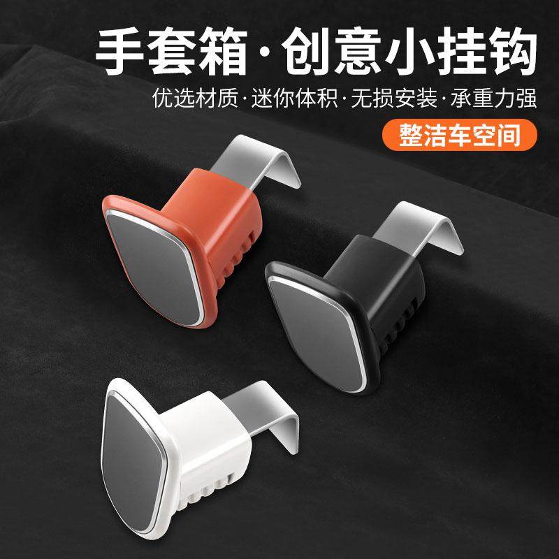 汽车副驾驶手套箱挂钩车内前排收纳置物钩创意抽屉橱柜柜门后挂钩,汽车用品/电子/清洗/改装,车用挂钩,淘宝优惠券,粉丝福利购,淘宝优惠卷