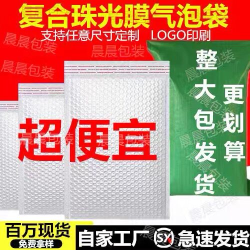 白色电商专用珠光膜气泡袋快递打包防水防摔现货速发泡泡袋可定制