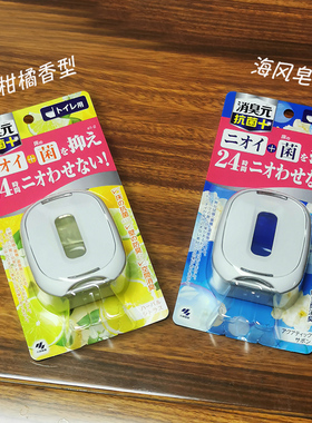 小林制药消臭元抗菌型厕所用空气清新剂除臭去味