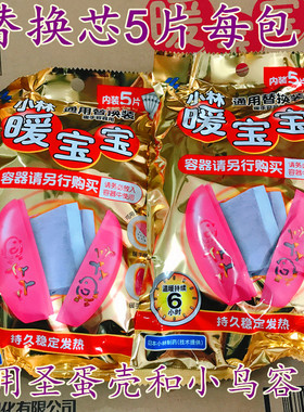 小林制药萌鸟圣蛋暖手宝通用替换装上学幼儿园哈尔滨滑雪取暖神器
