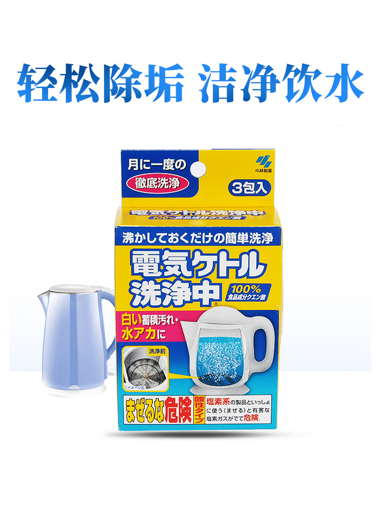 小林制药水壶洗净中加湿器洗净