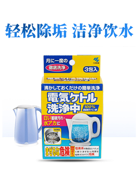 进口小林制药电热水壶洗净中柠檬酸不锈钢塑料保温壶加湿器清洗除