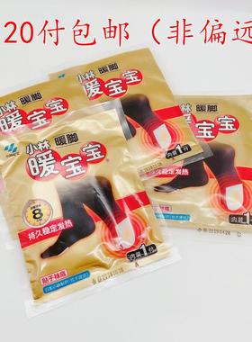 小林制药暖脚暖宝宝东北哈尔滨旅行滑雪寒冷地方暖脚暖身贴自发热