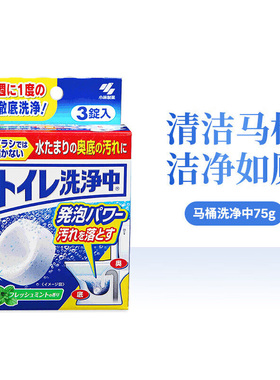 小林制药马桶疏通清洗剂马桶洗净中除臭剂3片进口洁厕灵自动清洁