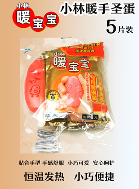 小林制药自热暖手宝圣蛋送替换芯新年圣诞礼物寒冬取暖神器小空调