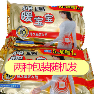 小林日化暖宝宝10 30片即贴保暖发热贴腰背肩颈暖身贴取暖宫片