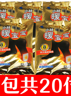 小林制药暖脚暖宝宝上学上网班温暖脚底取暖片发热捂脚不用电暖贴