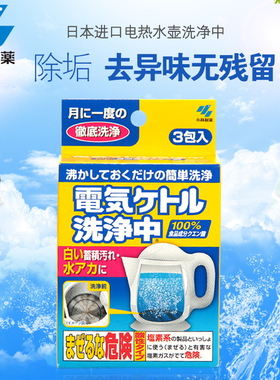 进口小林制药电热水壶洗净中15g*3清洁除垢柠檬酸除垢剂去除水垢