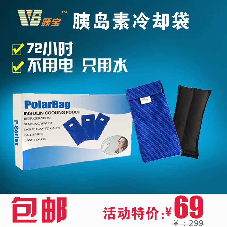 4支笔胰岛素冷藏冷水冷却袋用水降温保冷冰袋便携车载小冰箱冰包