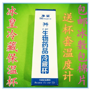 冰皇胰岛素冷藏保温杯2-8度36小时保温干扰素药品冷藏盒冰箱送礼