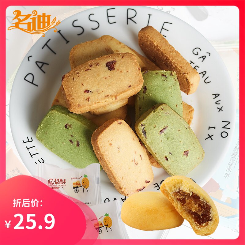 名迪蔓越莓曲奇饼干102gx4袋零食茶点办公解馋充饥小零食休闲食品