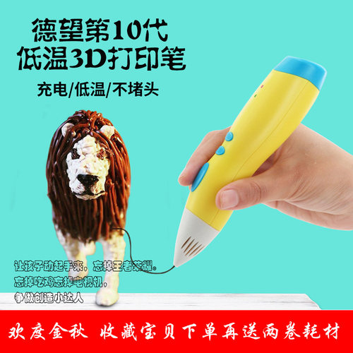 德望低温充电涂鸦创意3d打印笔