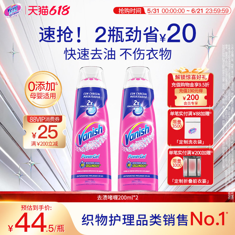 【现货速达】Vanish渍无踪去渍啫喱白衣清洗剂去油渍衣服油迹神器