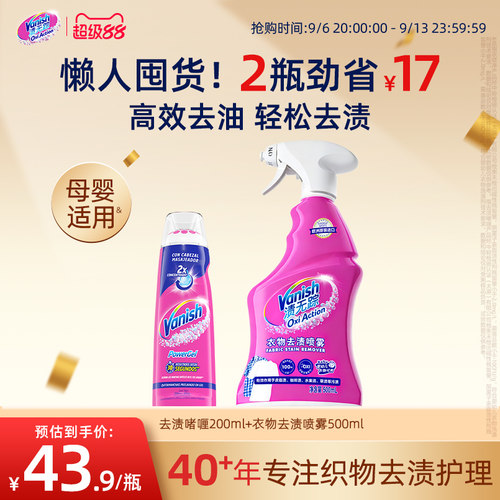 Vanish渍无踪去渍啫喱衣领净喷洁净衣物去渍去油