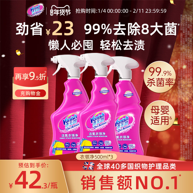 【年货节】Vanish渍无踪活氧衣领净强力去污衣物去渍衬衫清洁剂