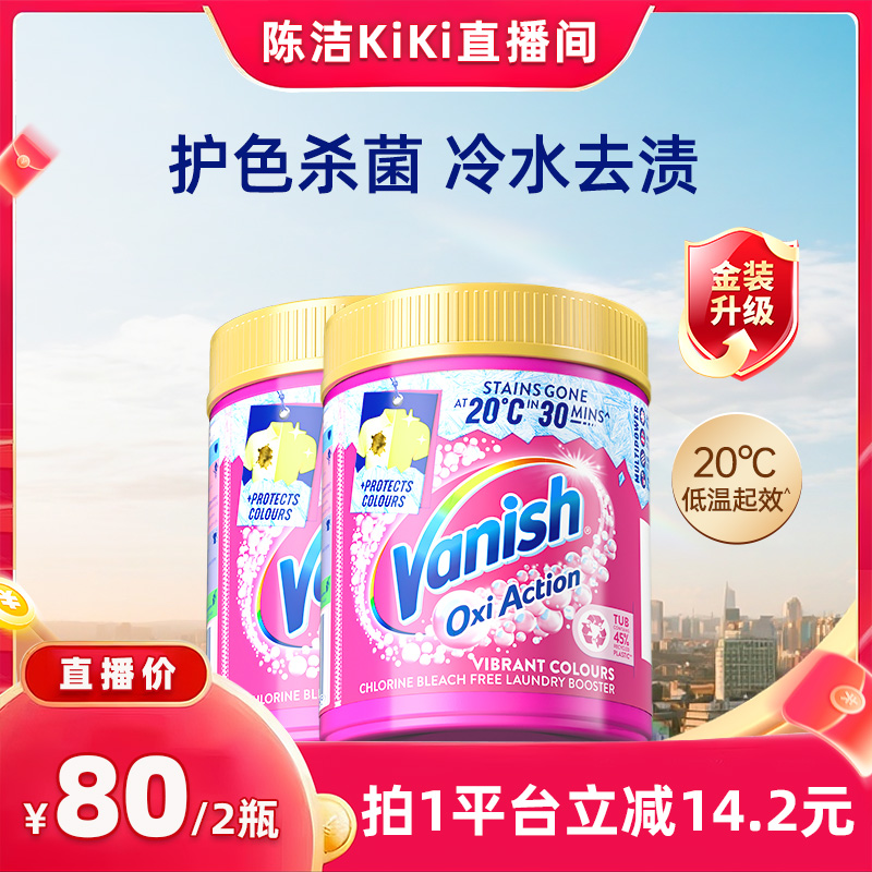 Vanish渍无踪金装粉冷水去渍
