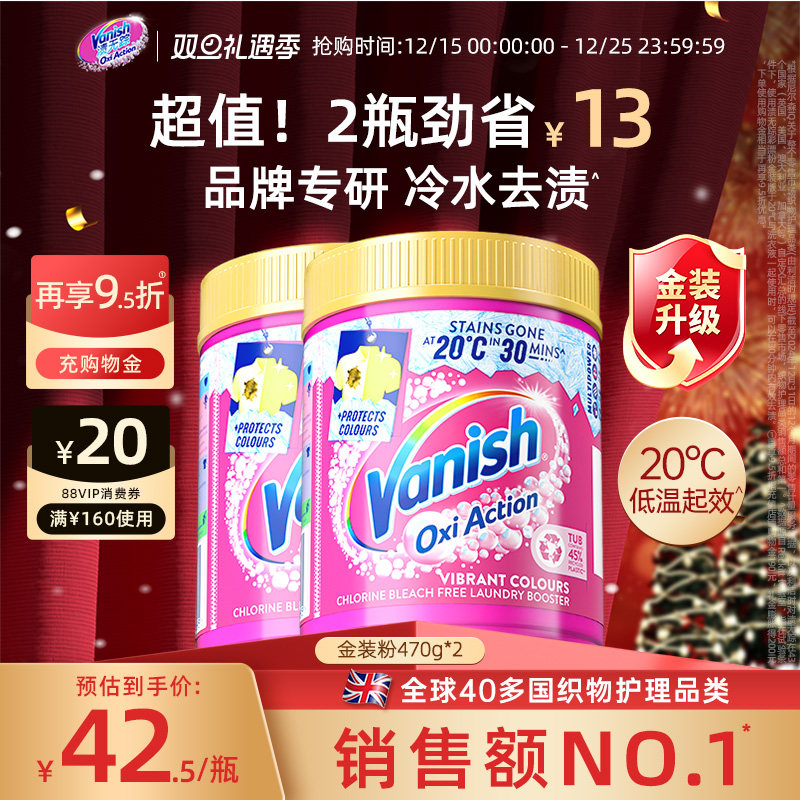 【双旦现货】Vanish渍无踪爆炸盐校服净母婴可用洗衣彩漂粉去污渍