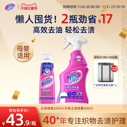 Vanish渍无踪去渍啫喱衣领净喷洁净衣物去渍去油