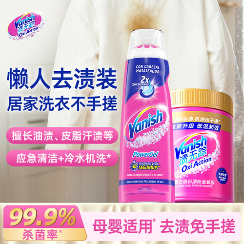 去渍啫喱衣物去渍去油官方旗舰店