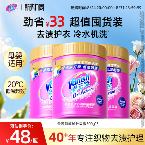 渍无踪金装版爆炸盐机洗净味抗臭