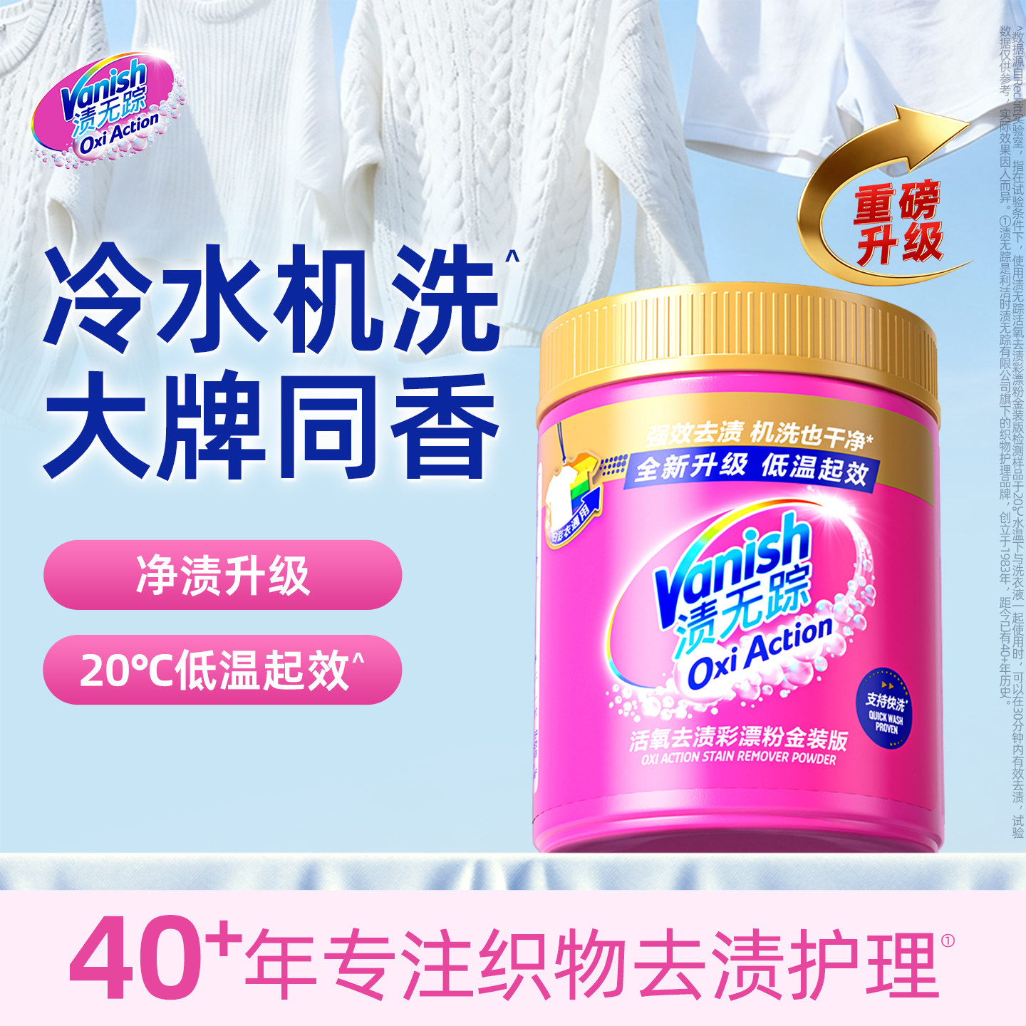 【直播间推荐】Vanish渍无踪金装新升级彩漂粉爆炸盐机洗去污渍