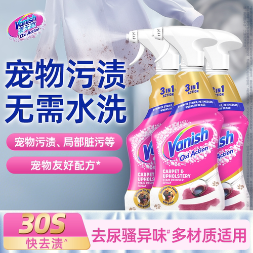 vanish渍无踪宠物去渍除味喷雾去猫尿渍分解尿味除臭剂去渍喷雾