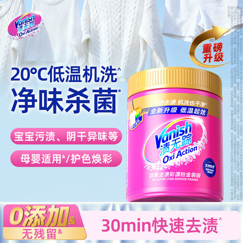 渍无踪爆炸盐彩漂粉活氧泡洗粉
