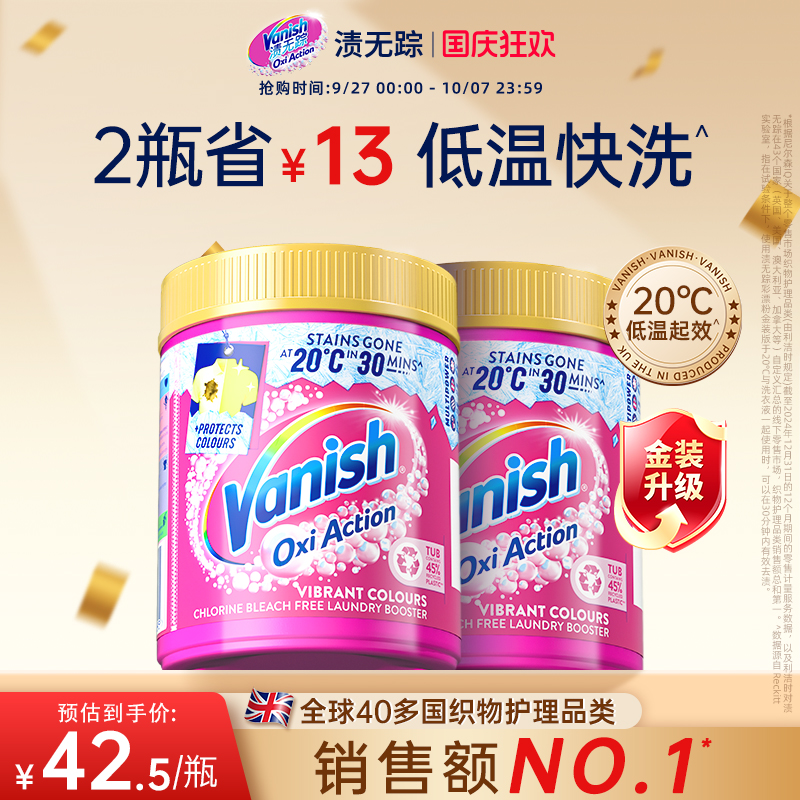 Vanish爆炸盐漂白剂彩漂粉去污渍