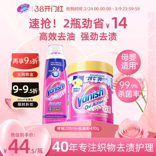 【38开门红】Vanish渍无踪金装粉爆炸盐去渍啫喱衣物去渍去油