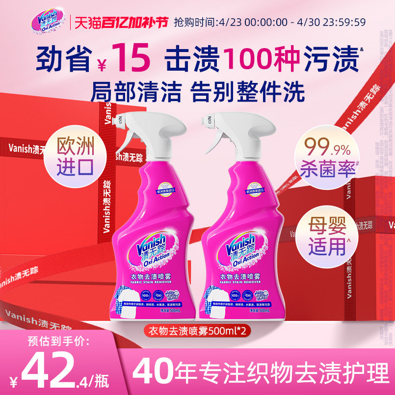 Vanish渍无踪活氧衣领净去污去渍局部去渍衣领袖口局部清洁喷剂