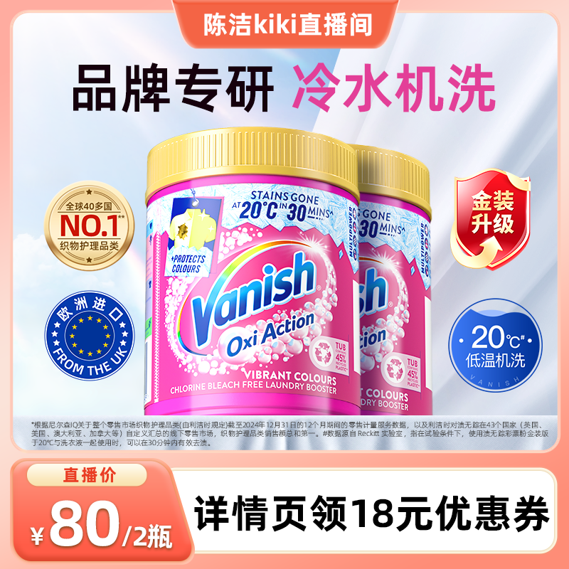 Vanish渍无踪金装粉冷水去渍