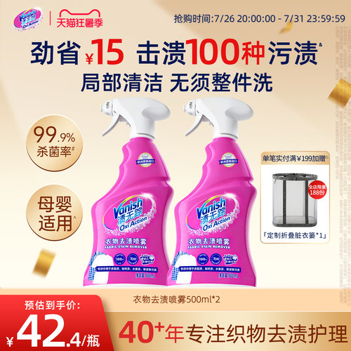 Vanish渍无踪活氧衣领净强力去污校服衣物去渍衬衫清洁预洗剂喷剂