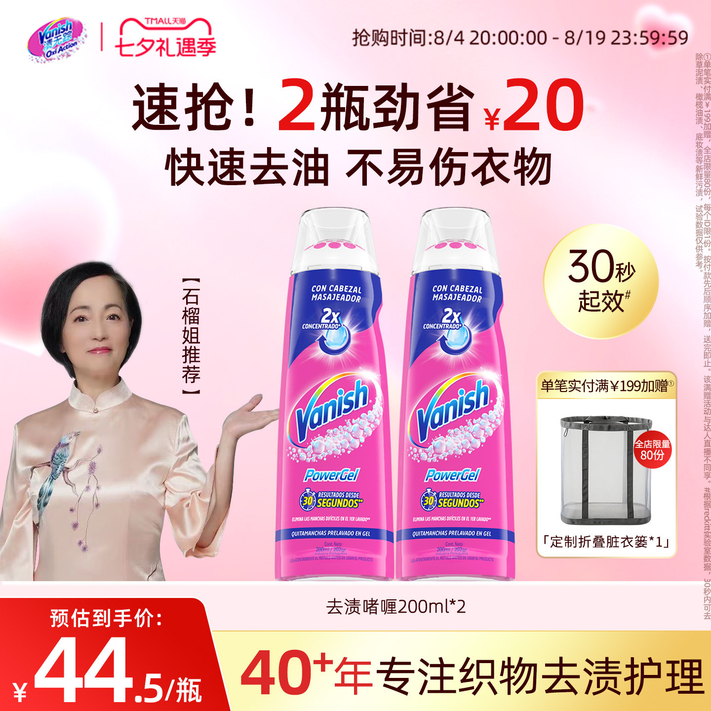 Vanish渍无踪去渍啫喱白衣清洗剂去油渍衣服油迹神器去污清洁剂 - 实物图
