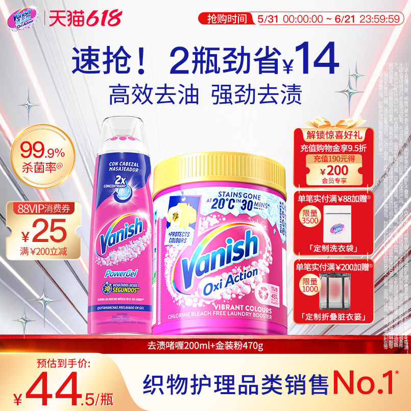 【现货速达】Vanish渍无踪金装粉爆炸盐去渍啫喱组合衣服校服净