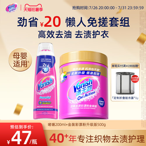 去渍啫喱衣物去渍去油官方旗舰店