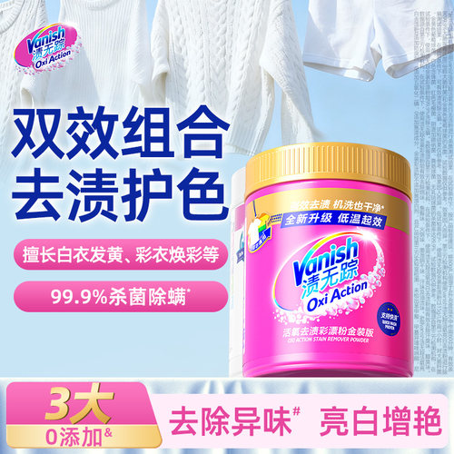 活氧去渍 白衣亮白 不伤衣物
