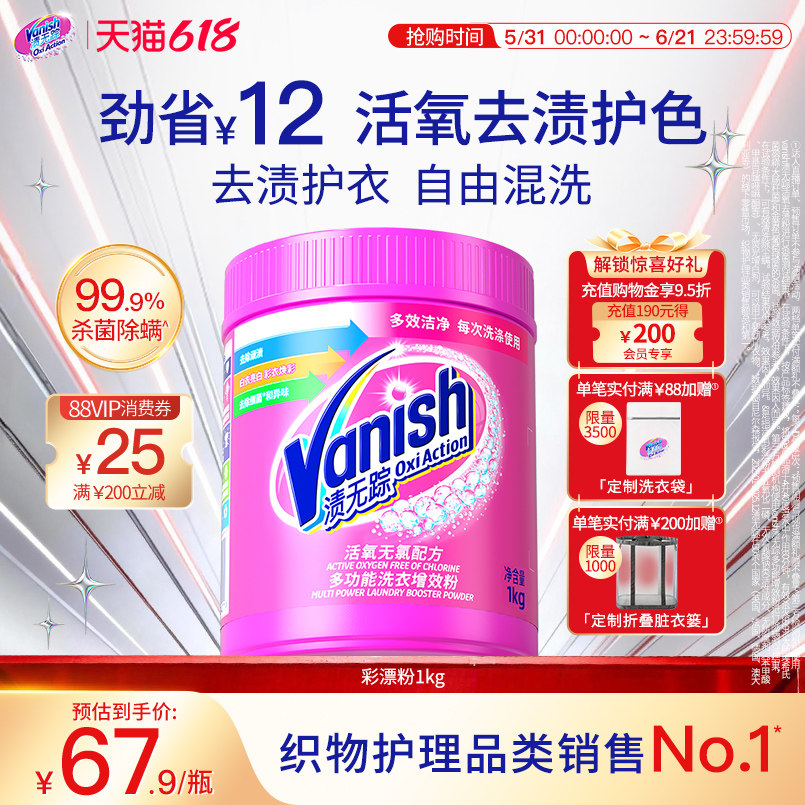 【现货速达】Vanish渍无踪彩漂粉剂1kg彩色衣物通用洗白衣服神器