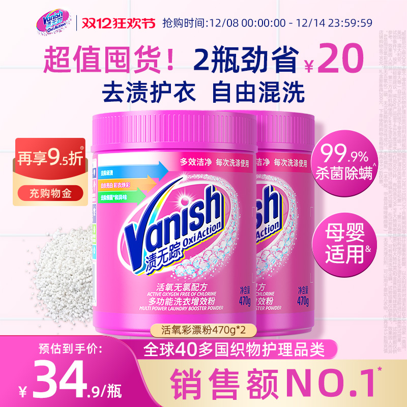 亮白衣物 去渍去黄增白