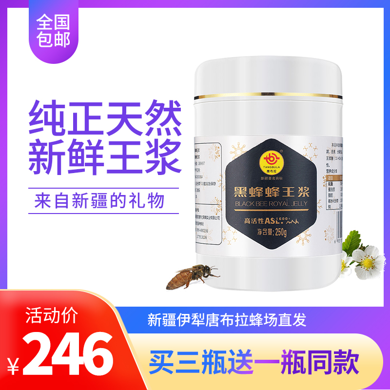 新疆蜂王浆新鲜蜂皇浆250g瓶装纯正宗天然原生态养蜂农家自产正品