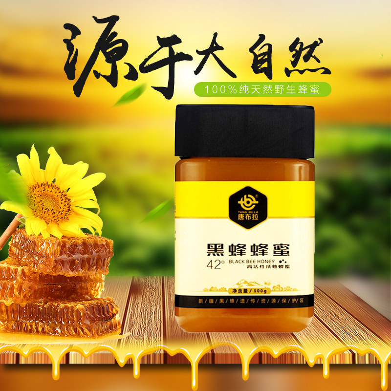 新疆伊犁蜂蜜唐布拉黑蜂山花蜂蜜纯正成熟农家自产土蜂蜜天然食品